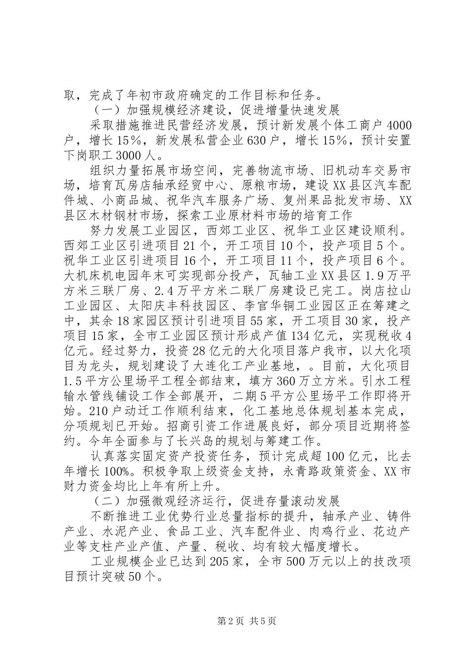 同志述学述职述廉报告_第2页