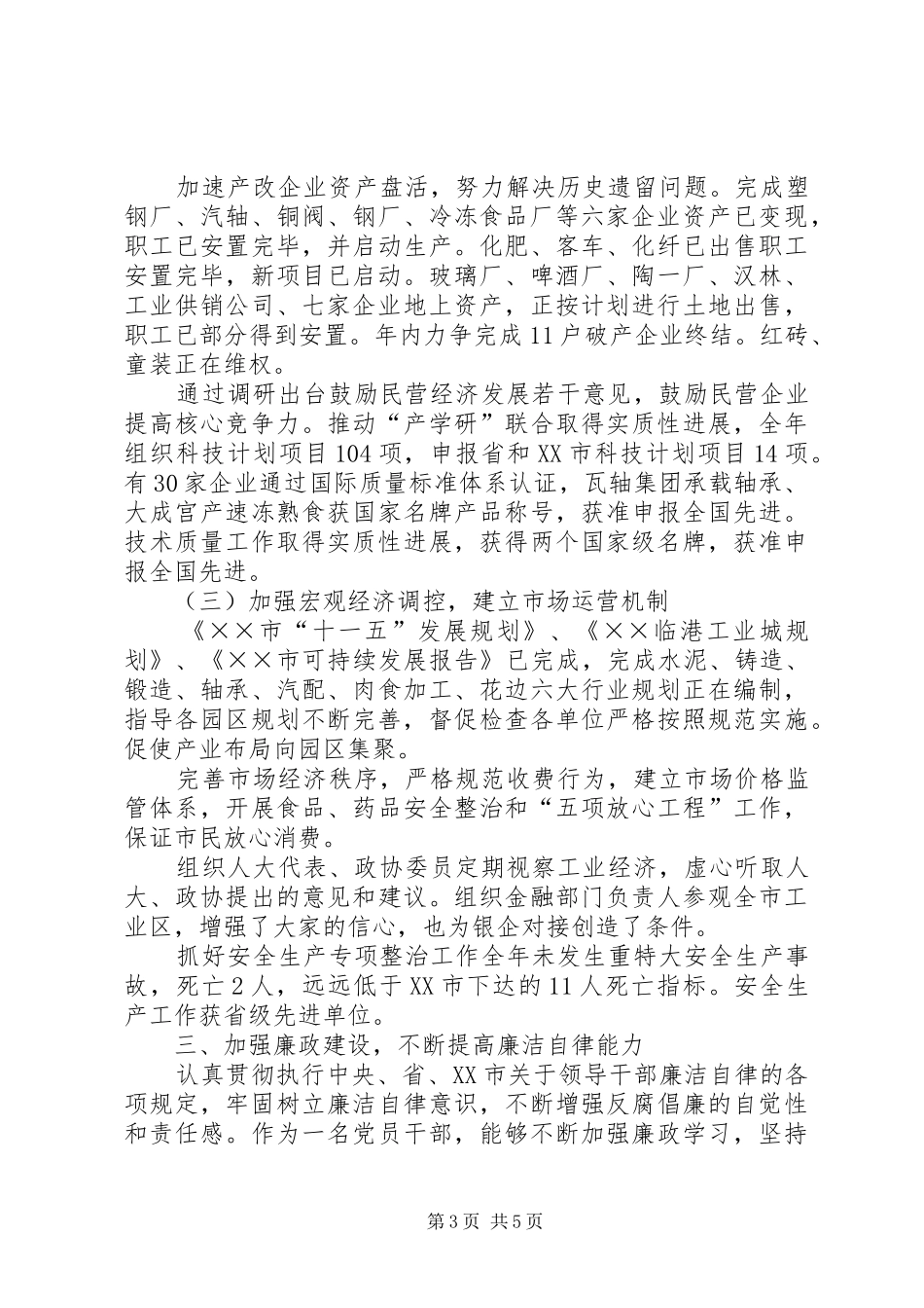 同志述学述职述廉报告_第3页