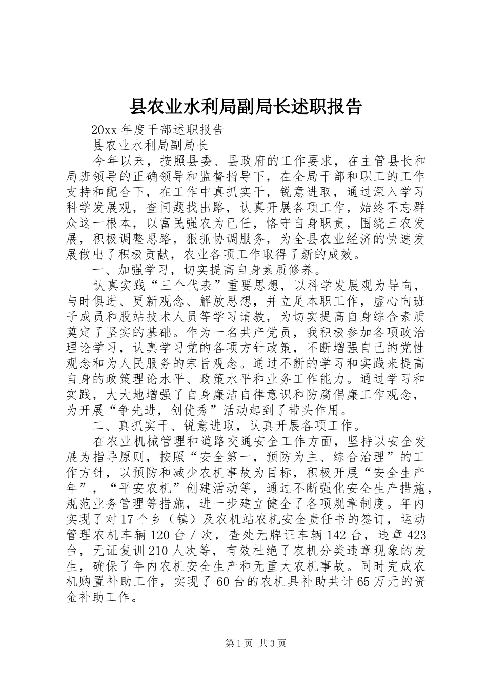 县农业水利局副局长述职报告_第1页