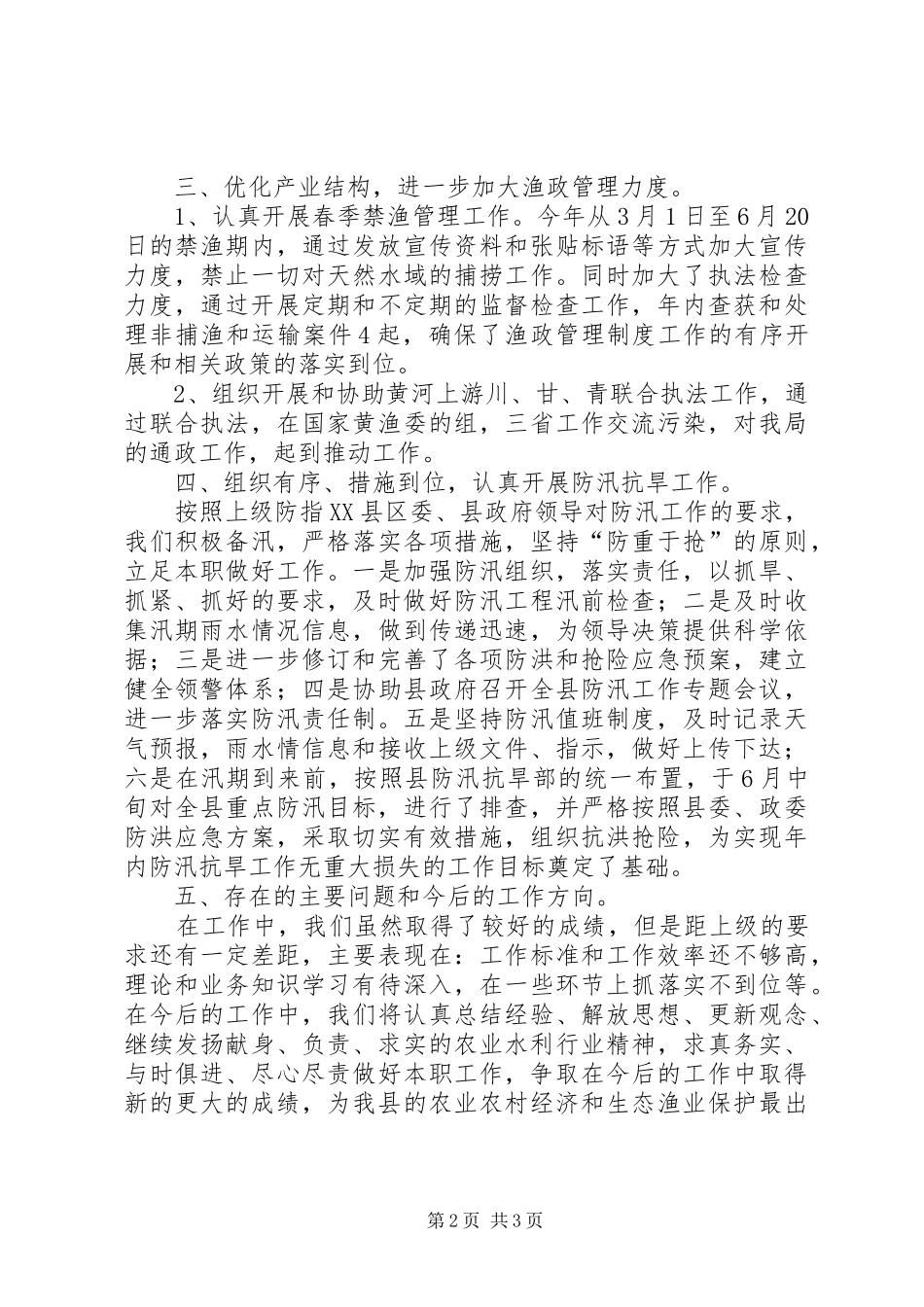 县农业水利局副局长述职报告_第2页