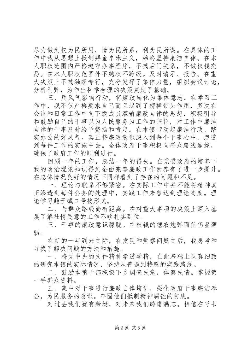 乡镇干部述职述廉报告范本_第2页