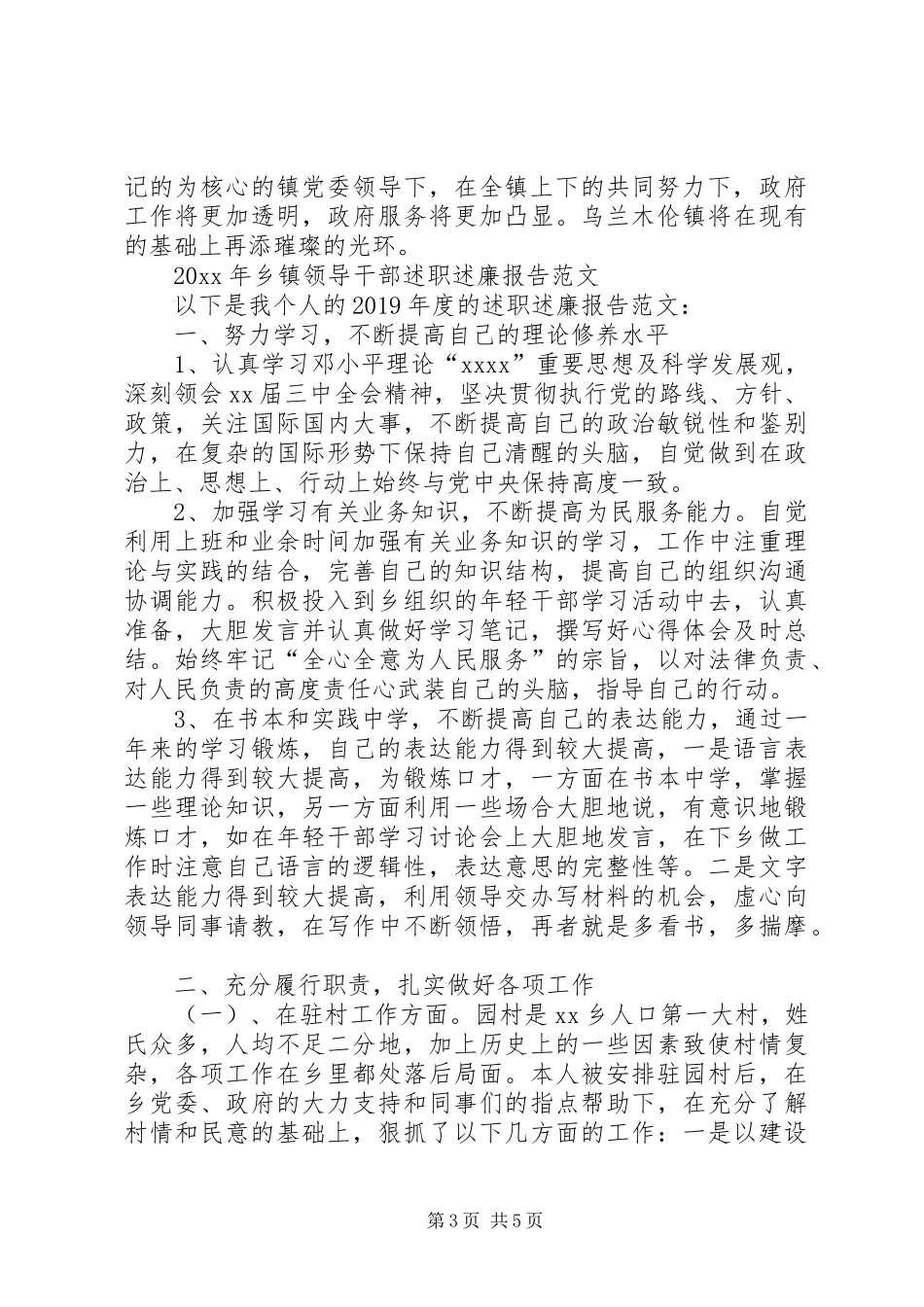 乡镇干部述职述廉报告范本_第3页