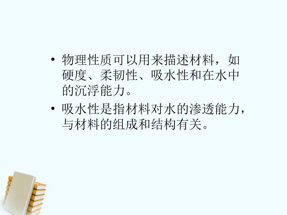 三年级科学上册_它们吸水吗_1课件_教科版 (2)_第2页