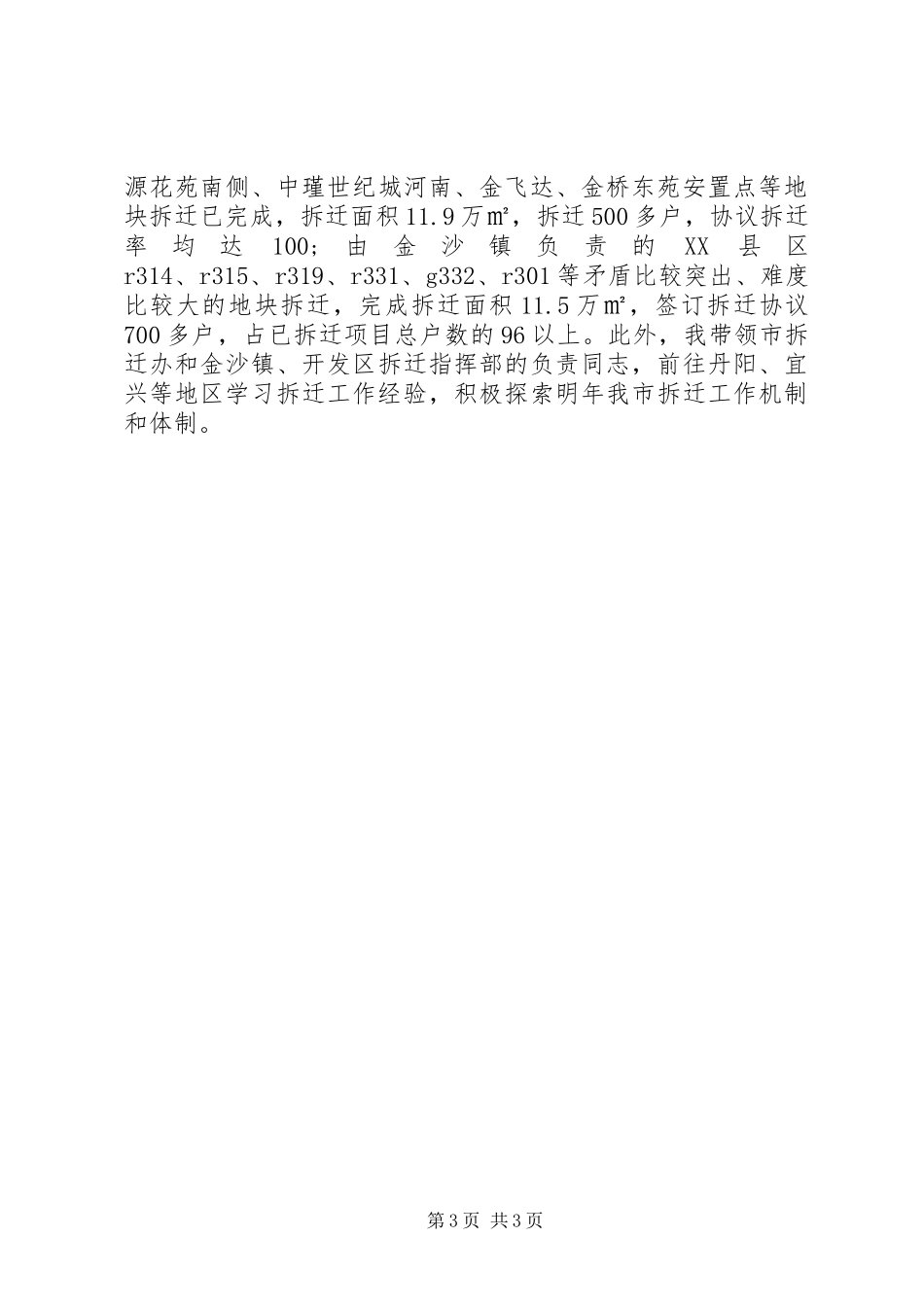 市长助理述职及述廉报告（分管建设交通）_第3页