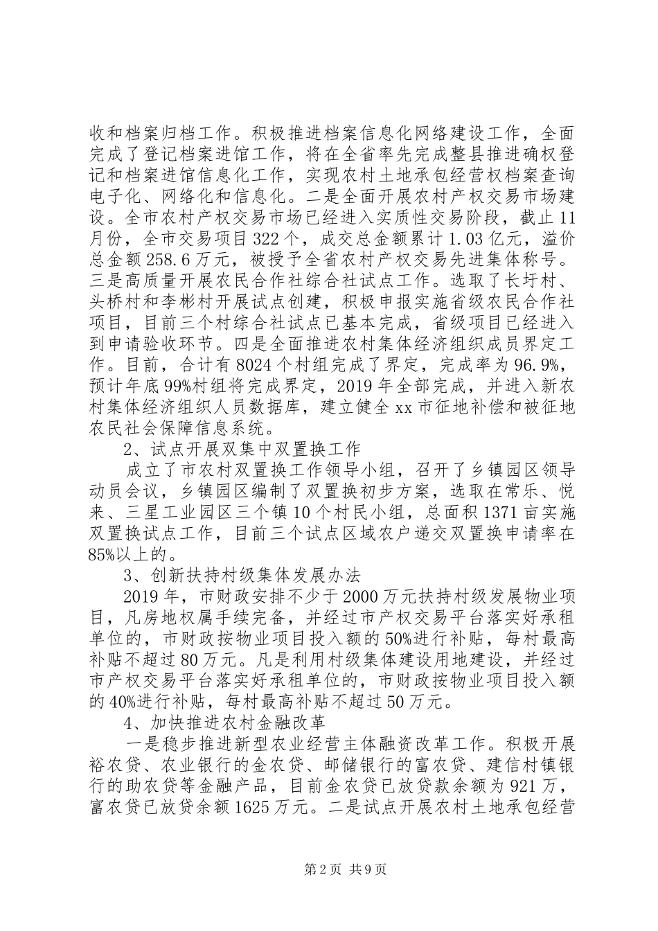 XX年市委农办主任述职述廉报告_第2页