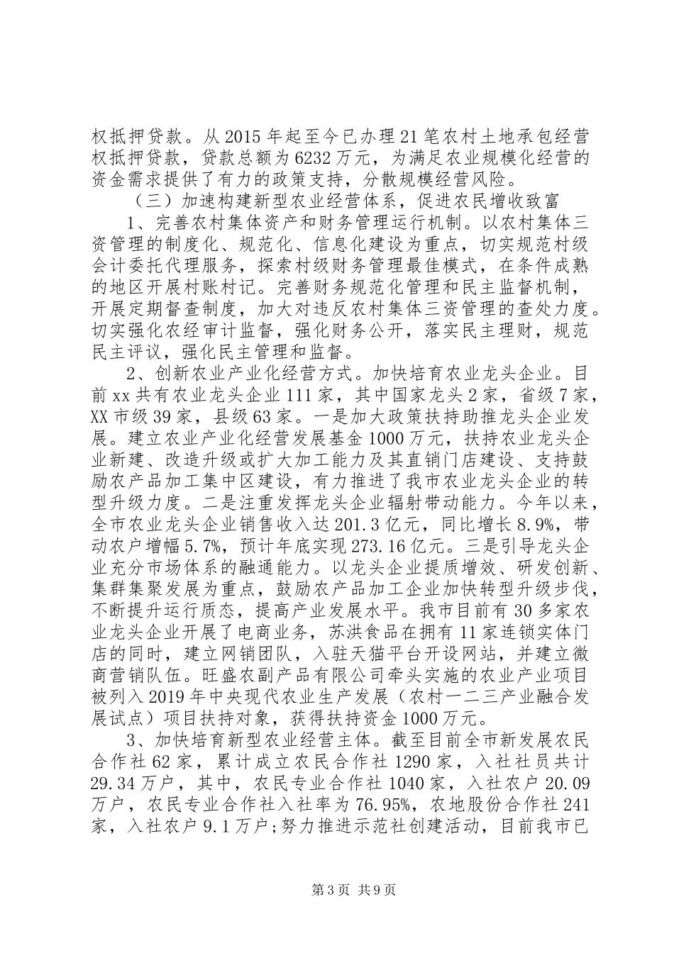 XX年市委农办主任述职述廉报告_第3页