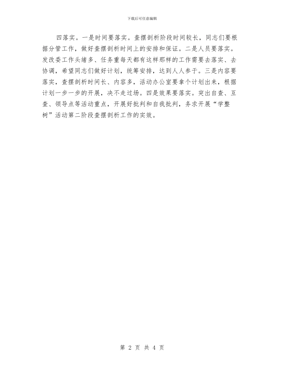 “学整树”活动查摆剖析材料与“学雷锋_第2页