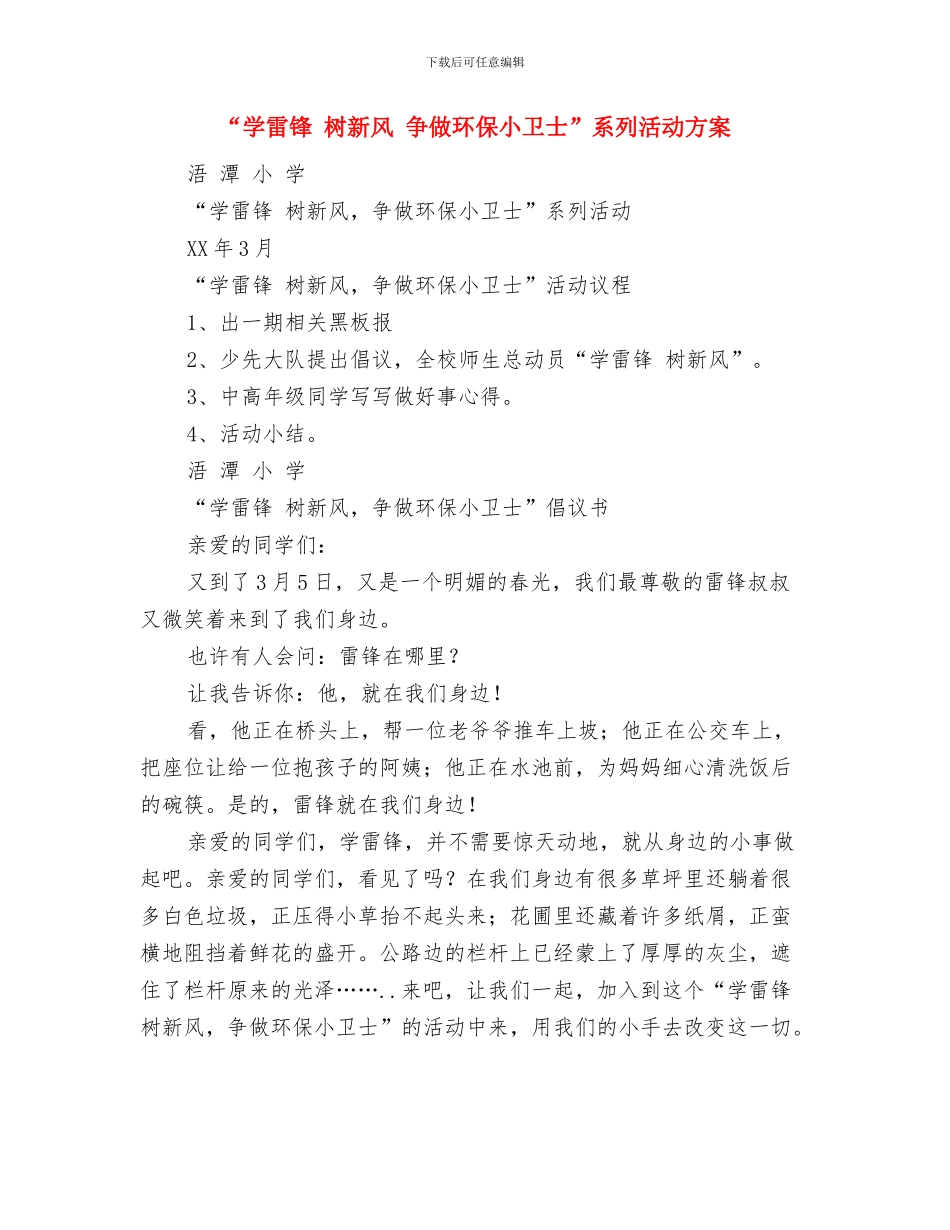 “学整树”活动查摆剖析材料与“学雷锋_第3页