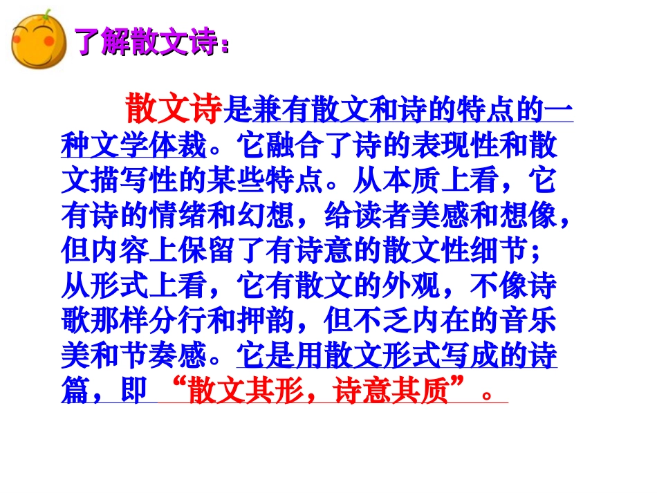 散文诗两首 (3)_第3页
