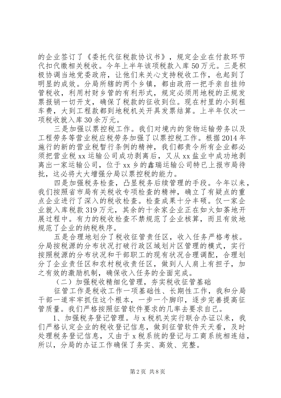 税务局干部上半年述职述廉报告(精选多篇)_第2页