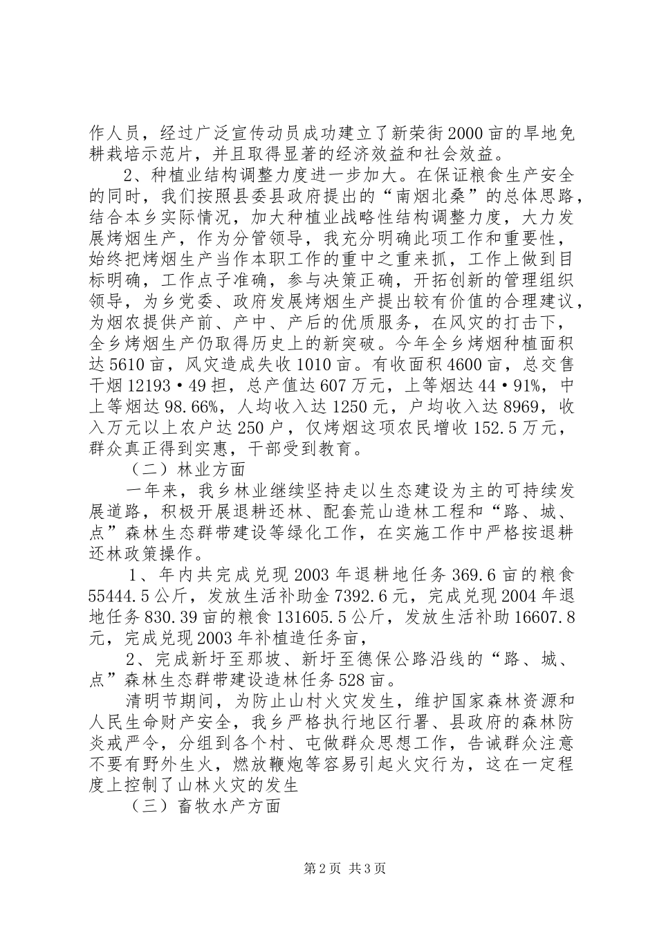 乡镇副职述职报告述职报告_第2页