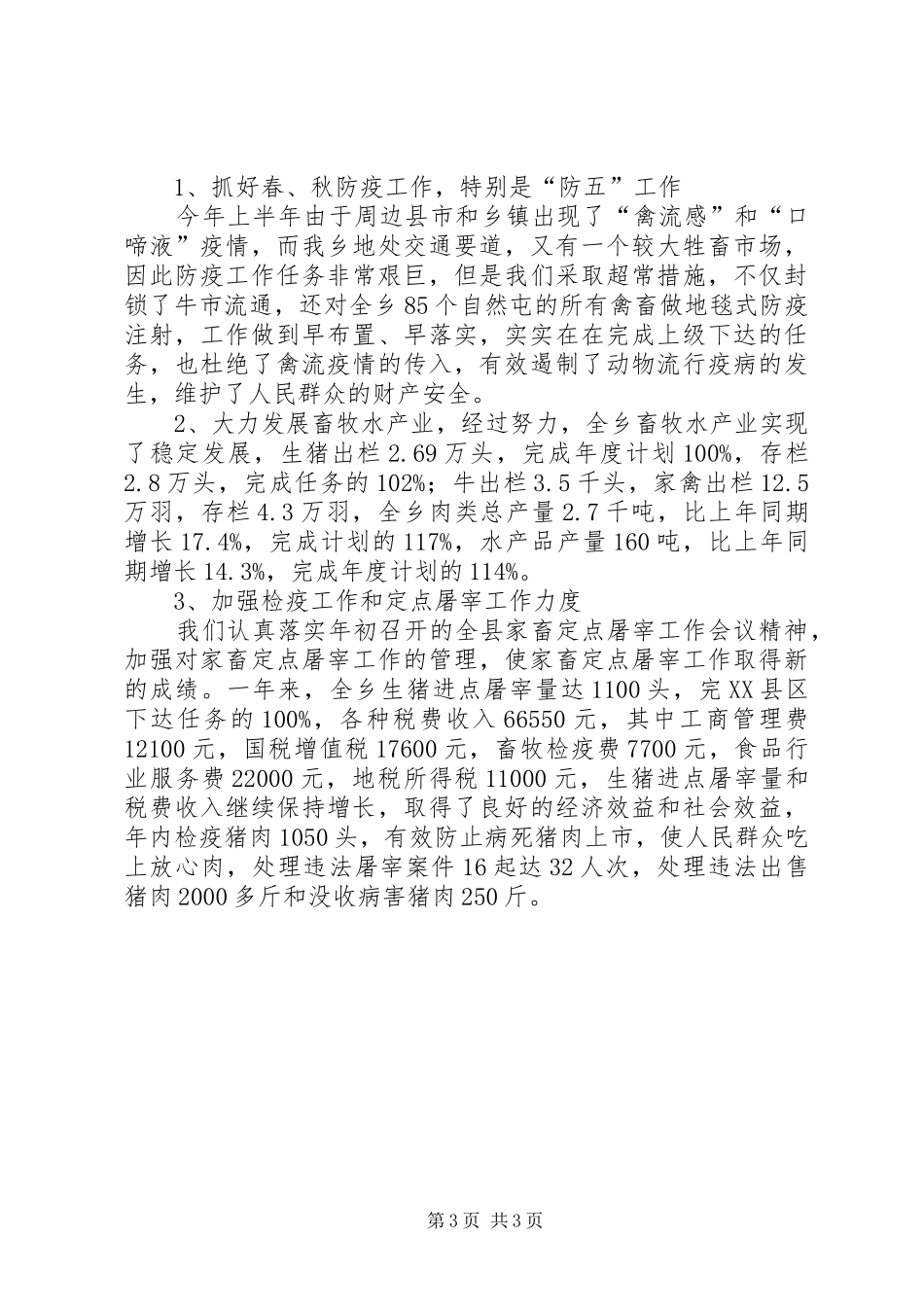 乡镇副职述职报告述职报告_第3页