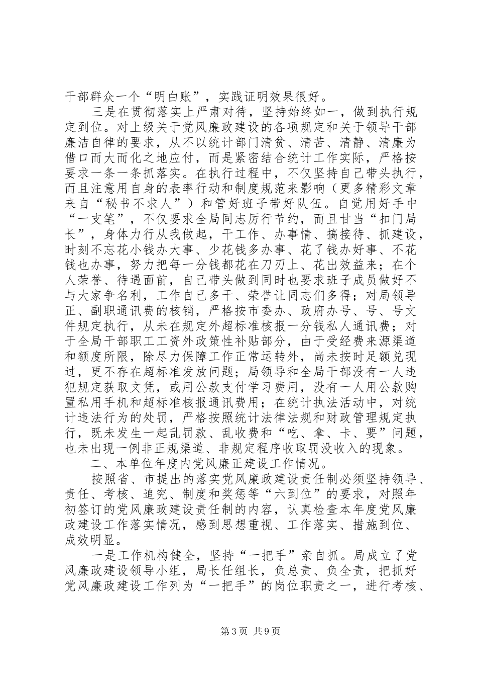 统计局长述廉述责工作报告_第3页