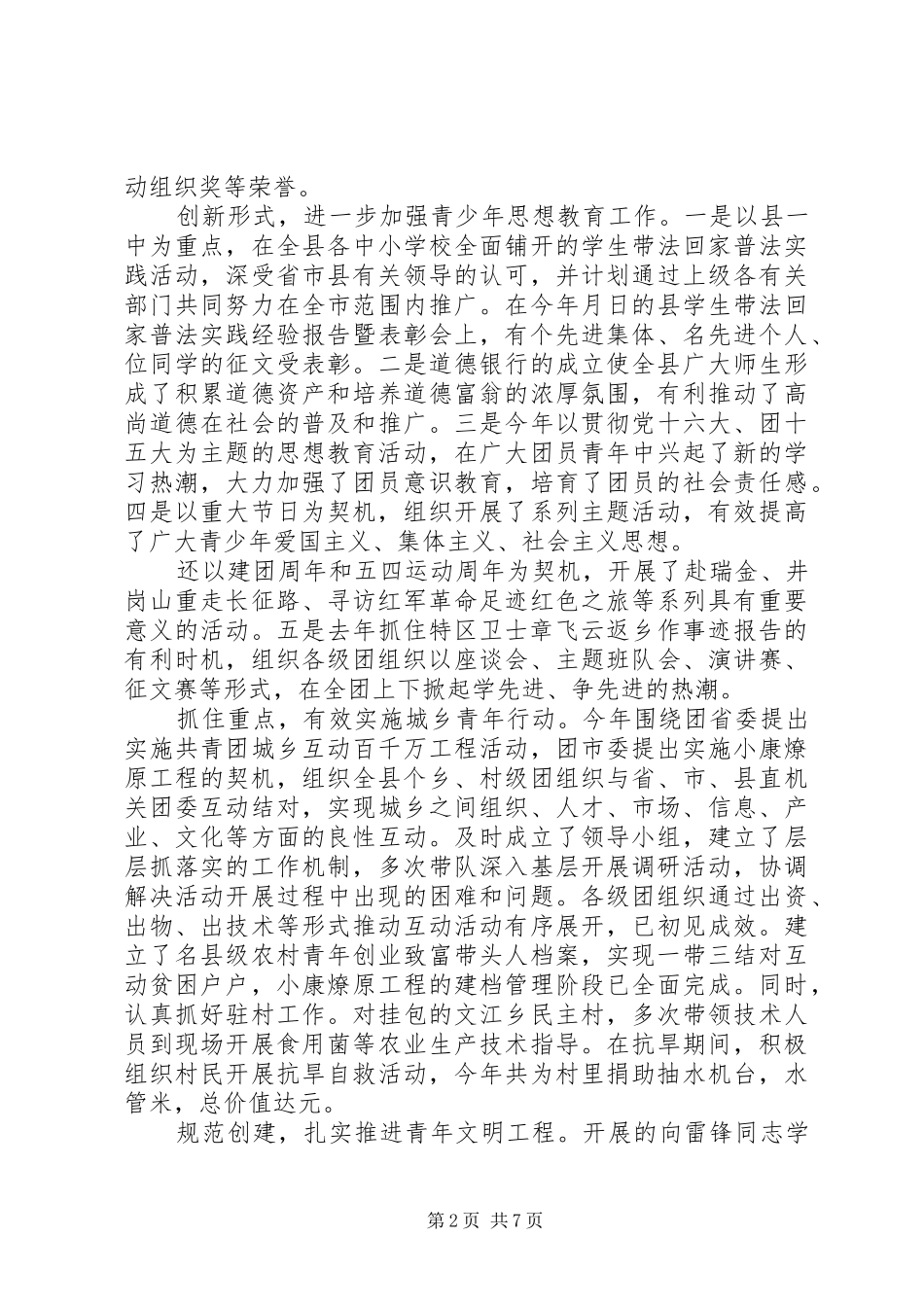 县团委述廉述职年度报告两篇_第2页