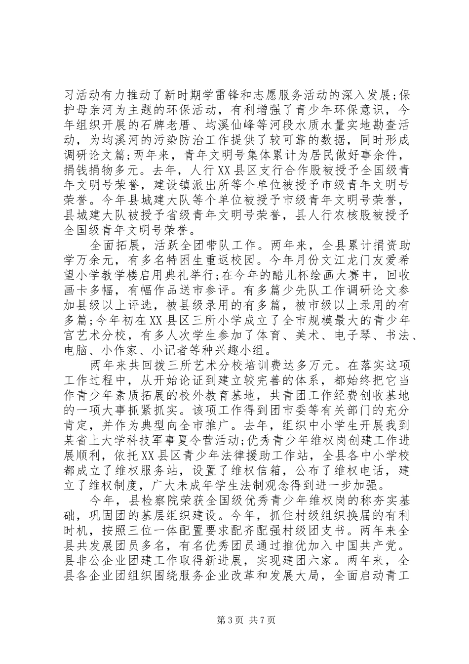 县团委述廉述职年度报告两篇_第3页
