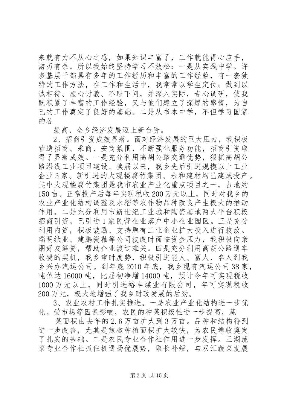 乡长述职述廉报告[模版]_第2页