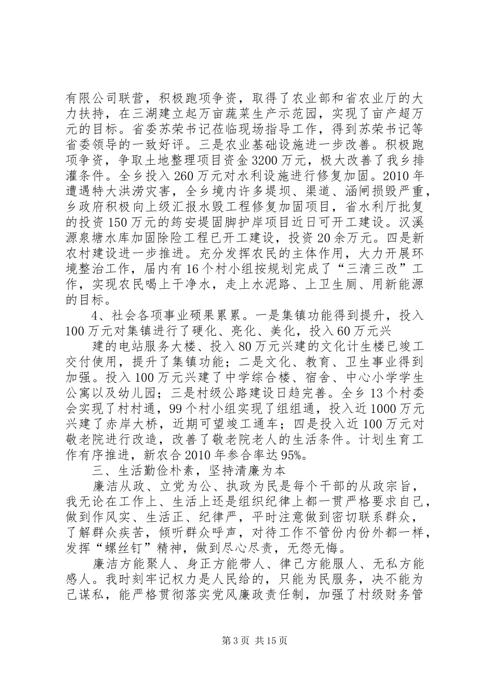 乡长述职述廉报告[模版]_第3页