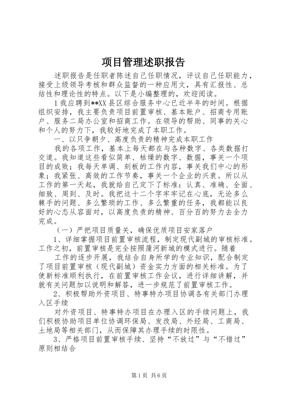 项目管理述职报告_第1页