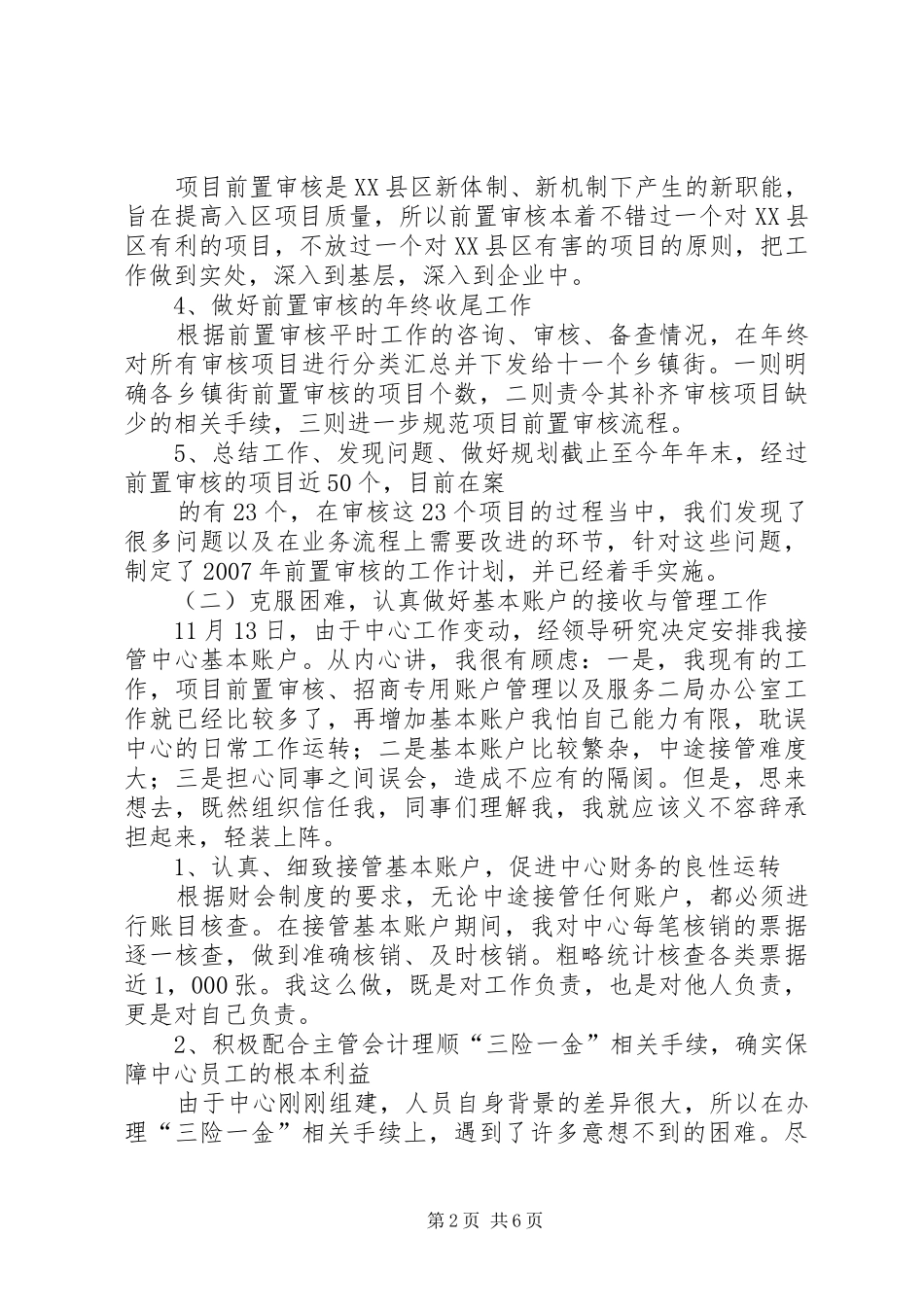 项目管理述职报告_第2页