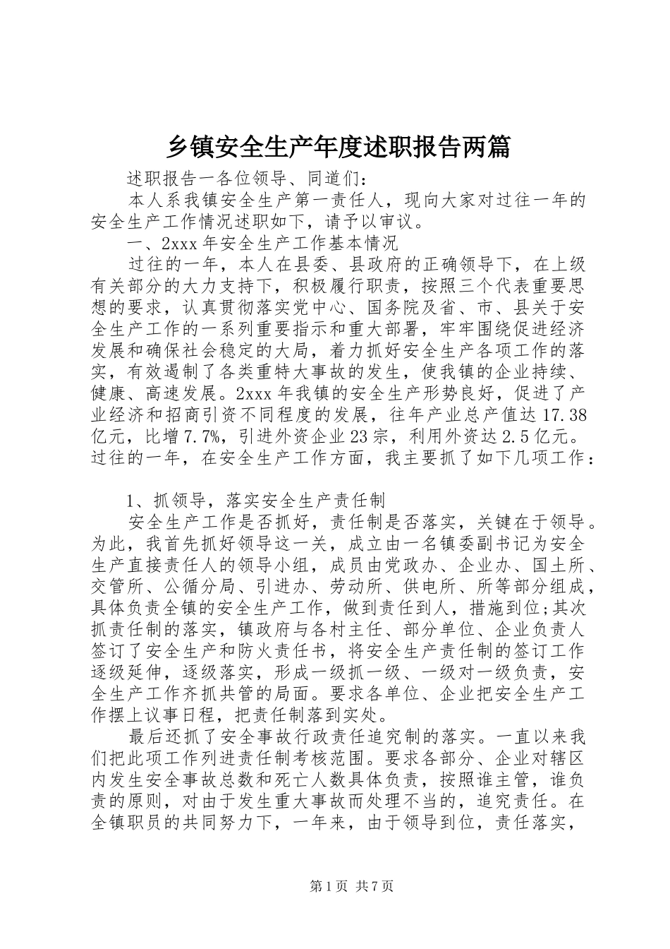 乡镇安全生产年度述职报告两篇_第1页