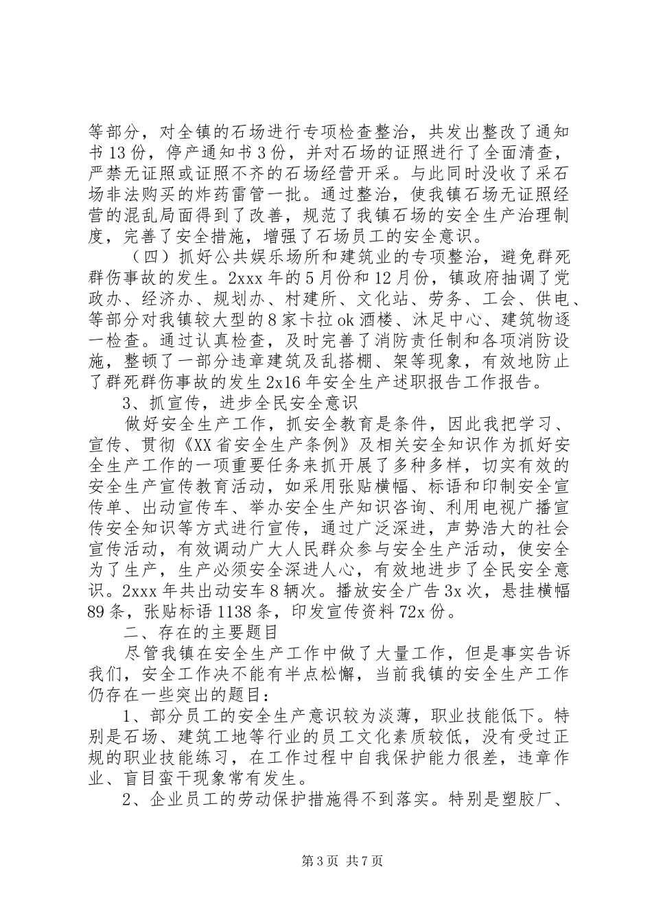 乡镇安全生产年度述职报告两篇_第3页