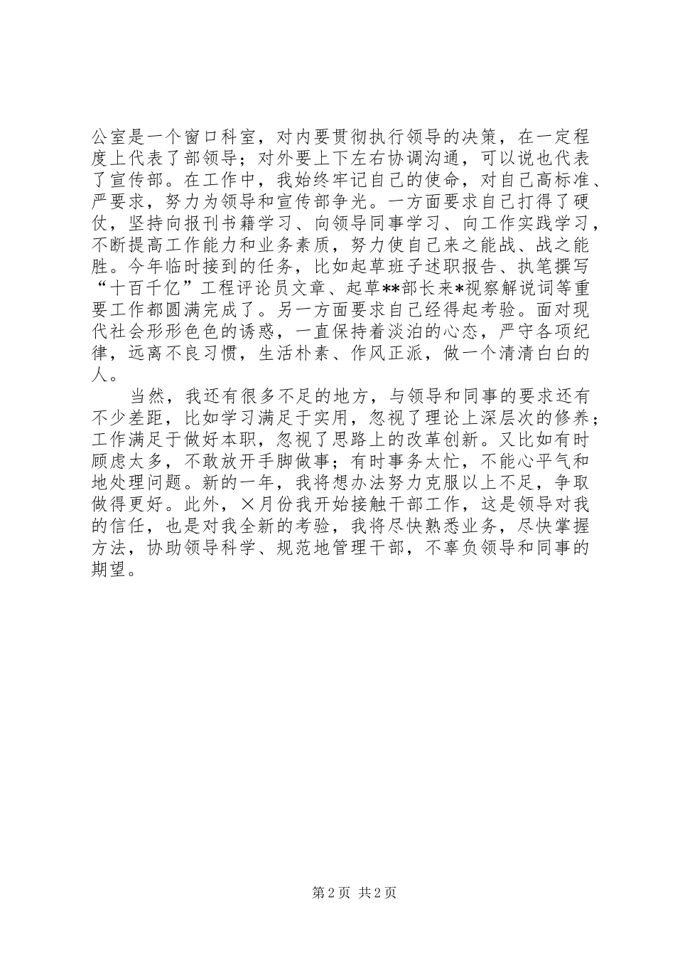 办公室副主任年终述职报告_第2页