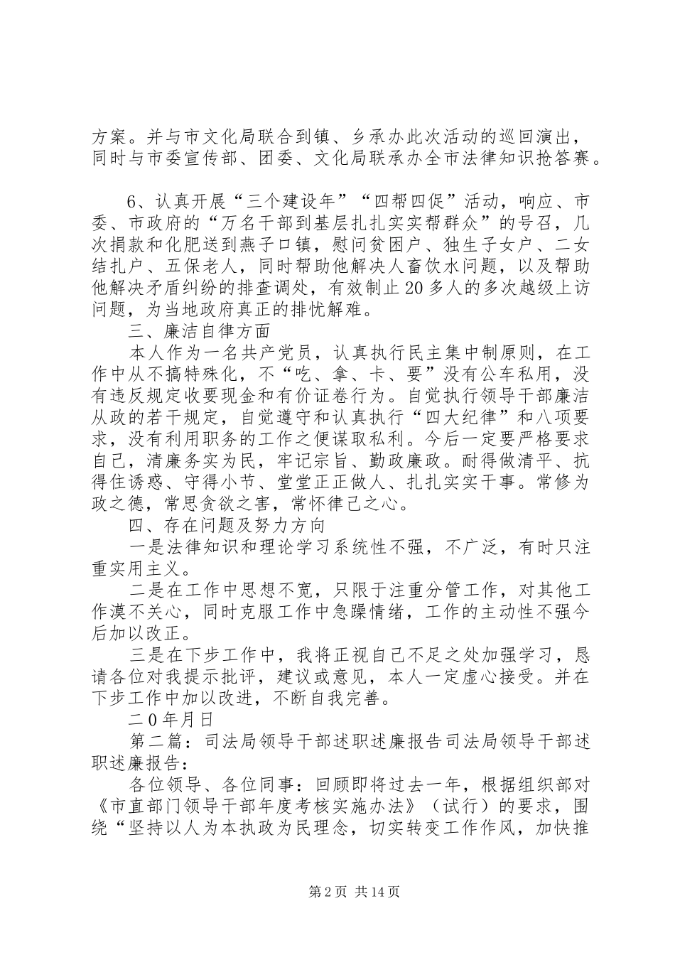司法局领导干部述职述廉报告_第2页