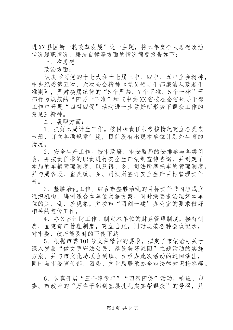 司法局领导干部述职述廉报告_第3页