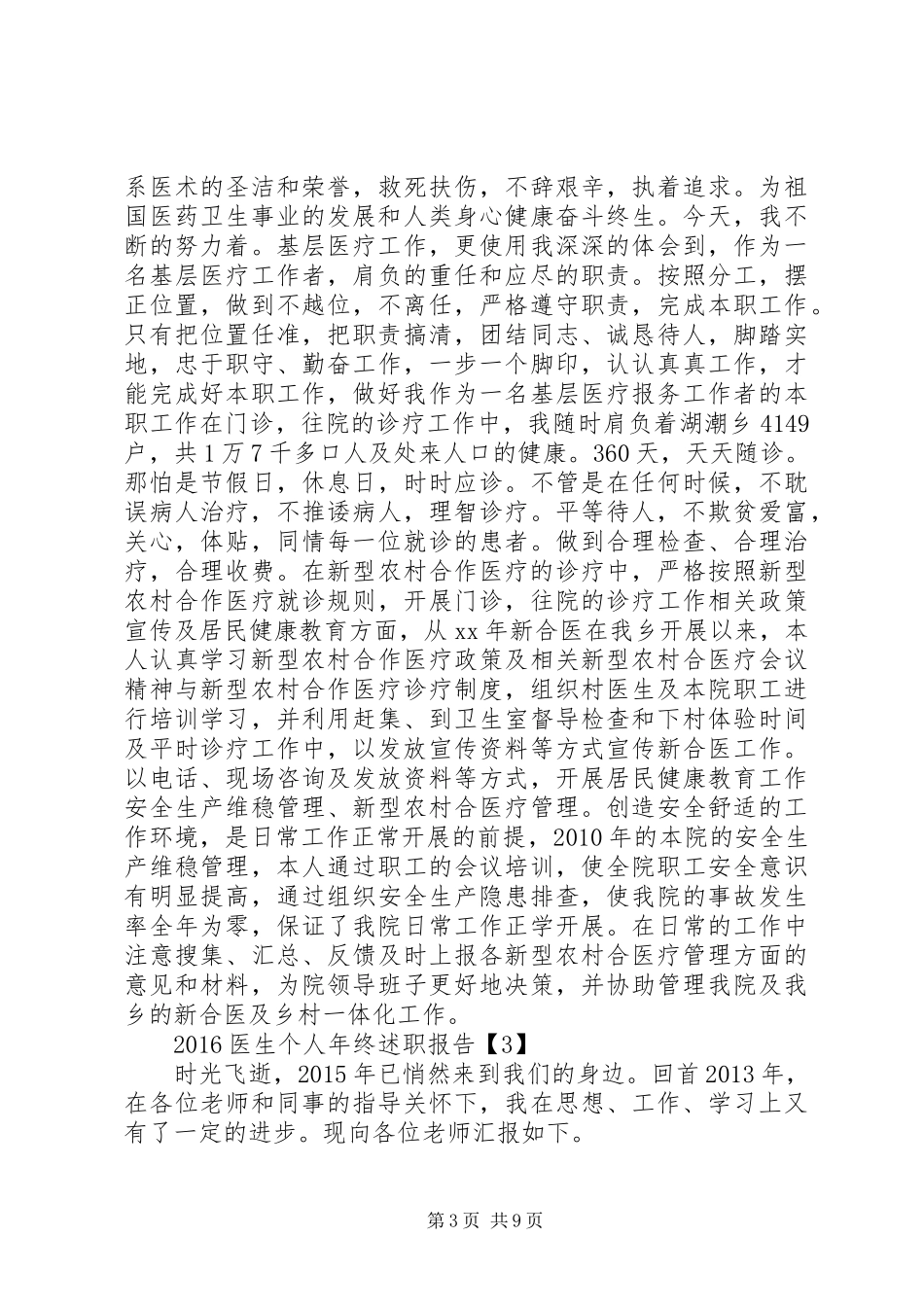 县卫生和计划生育局XX年度述职报告_第3页