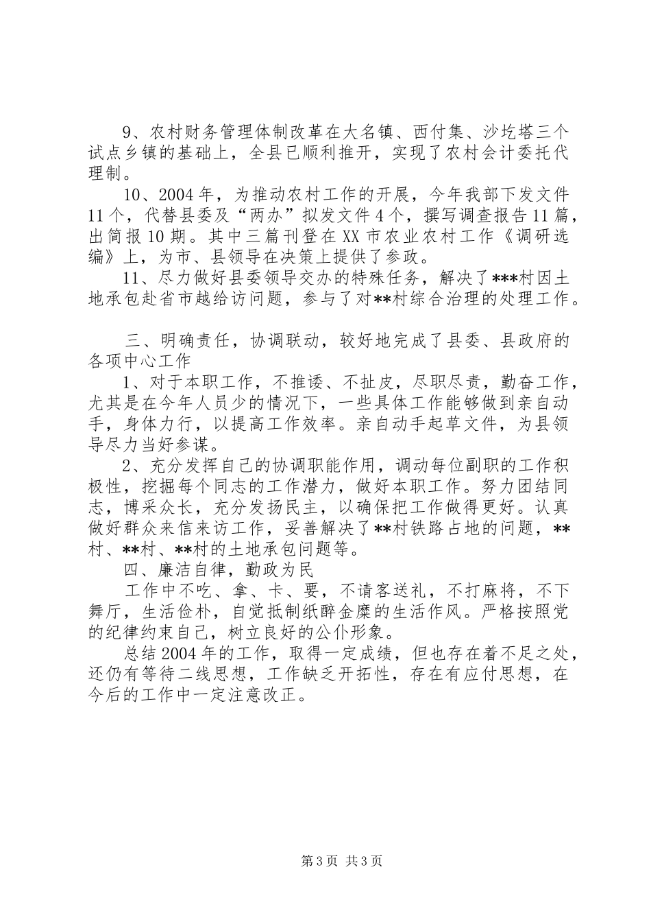 机关工委书记【农业农村工作委员会书记述职报告】_第3页
