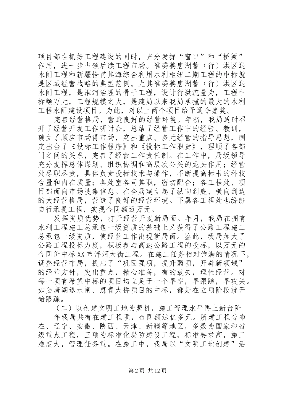 领导班子年度述职述廉报告（（企业）_第2页