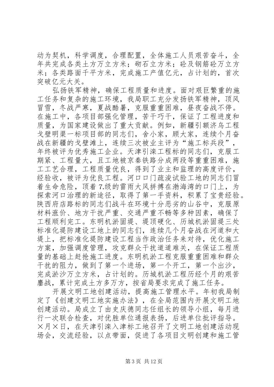 领导班子年度述职述廉报告（（企业）_第3页