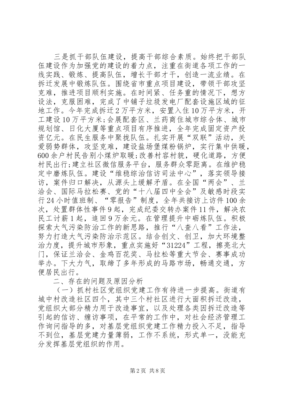 XX年抓基层党建工作专项述职报告_第2页