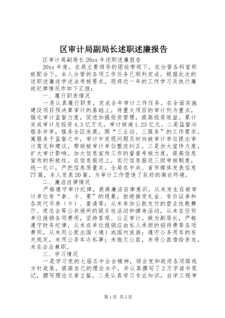 区审计局副局长述职述廉报告