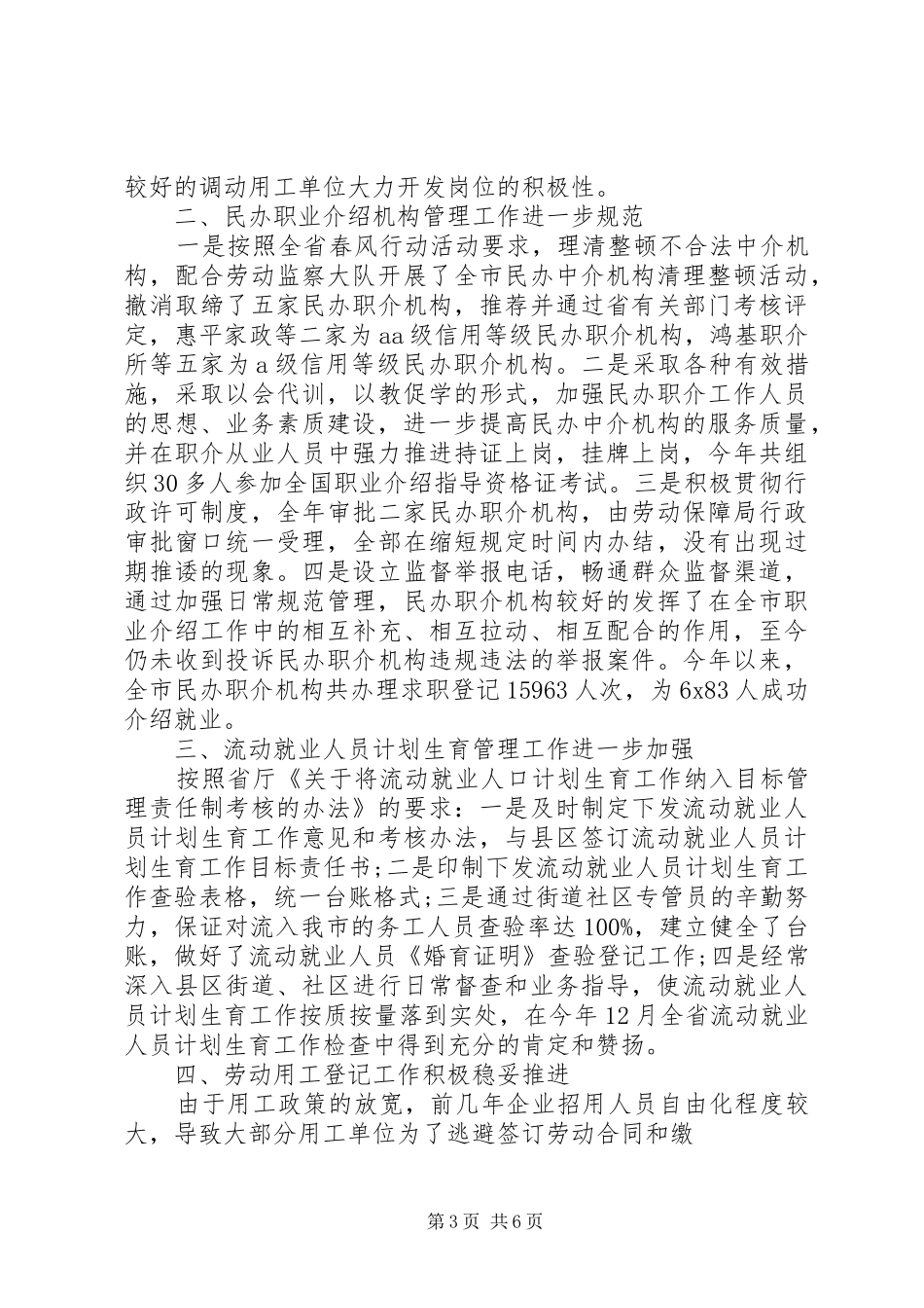 20XX年终就业局长述职述廉报告范文_第3页