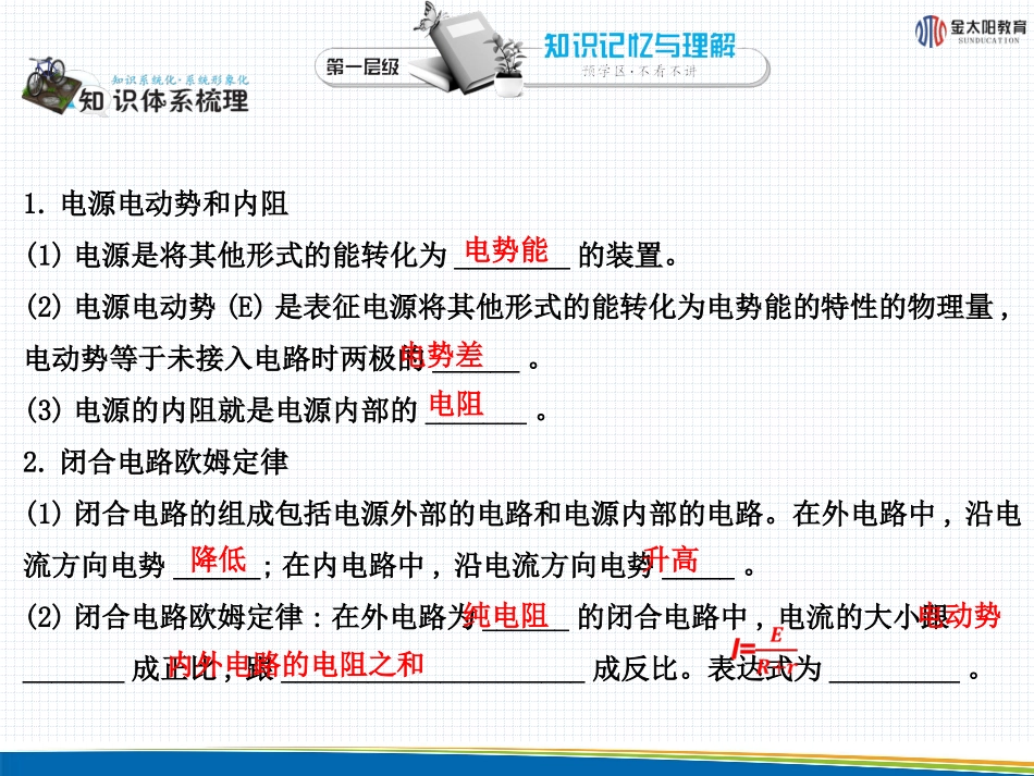 《电源的电动势和内阻》导学案_第3页