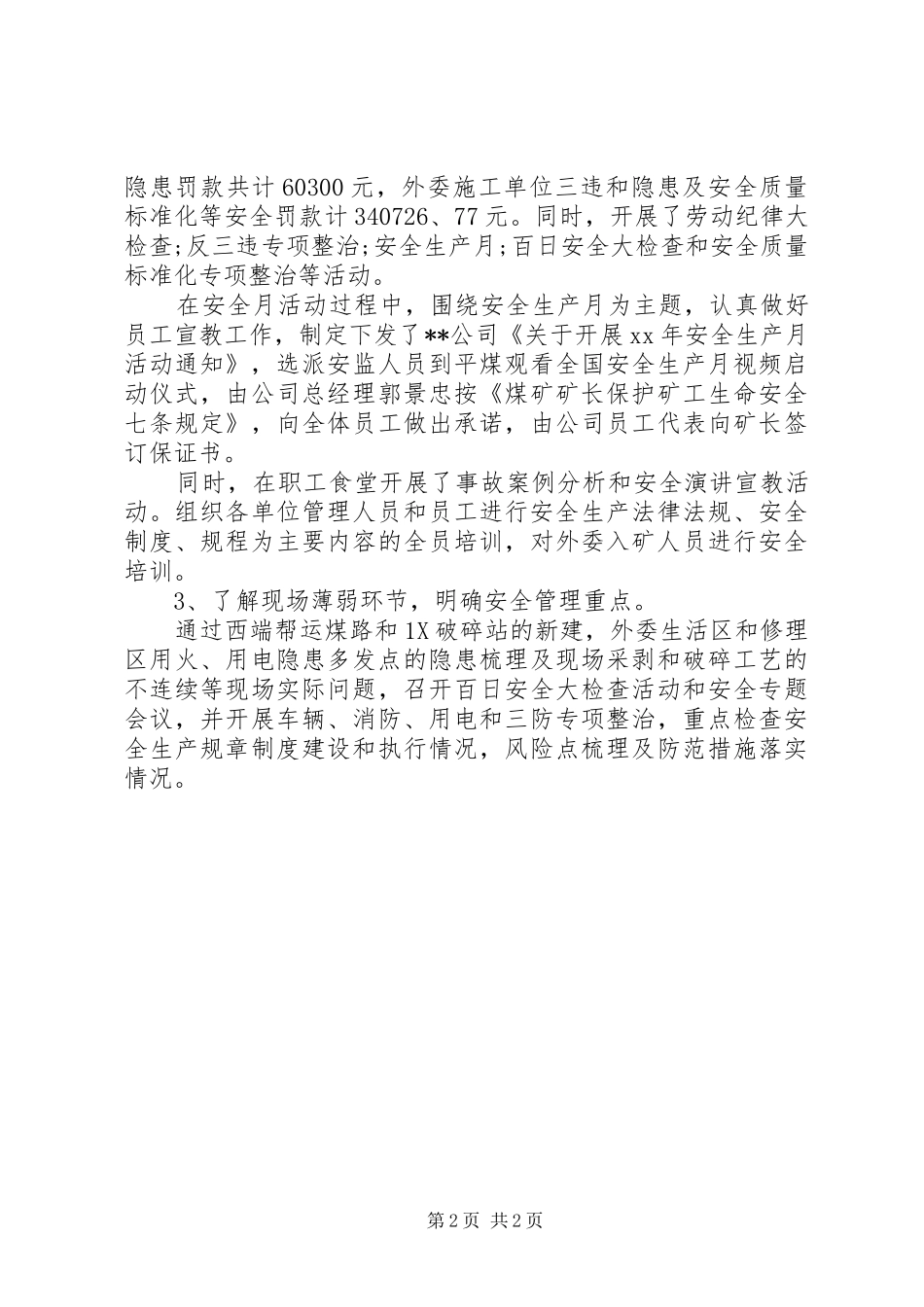 煤炭公司安监工作述职报告范文_第2页