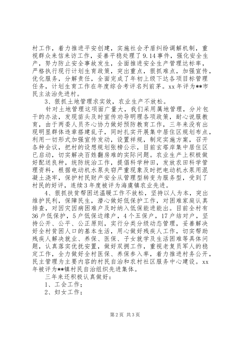 XX年11月村主任述职报告范文_第2页