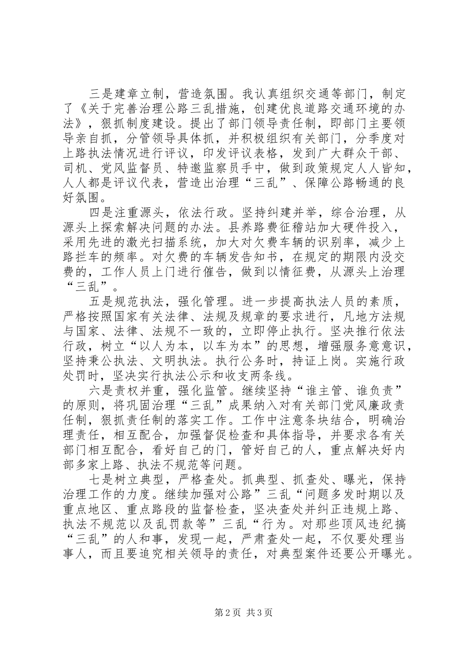 县人民政府副县长的述廉报告_第2页