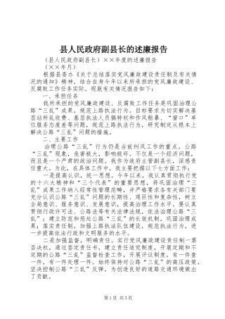 县人民政府副县长的述廉报告