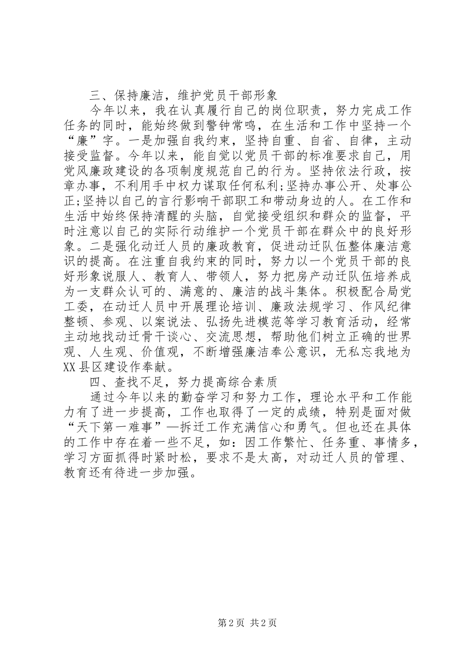 XX年工会副主席年终述职报告_第2页