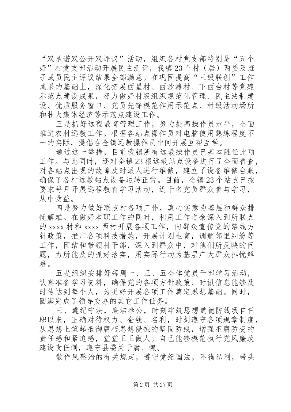 企业党建工作述职报告_第2页