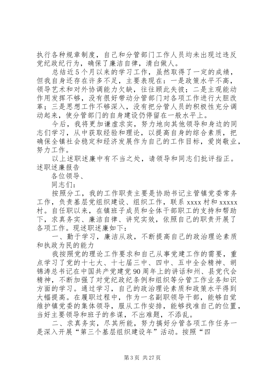 企业党建工作述职报告_第3页