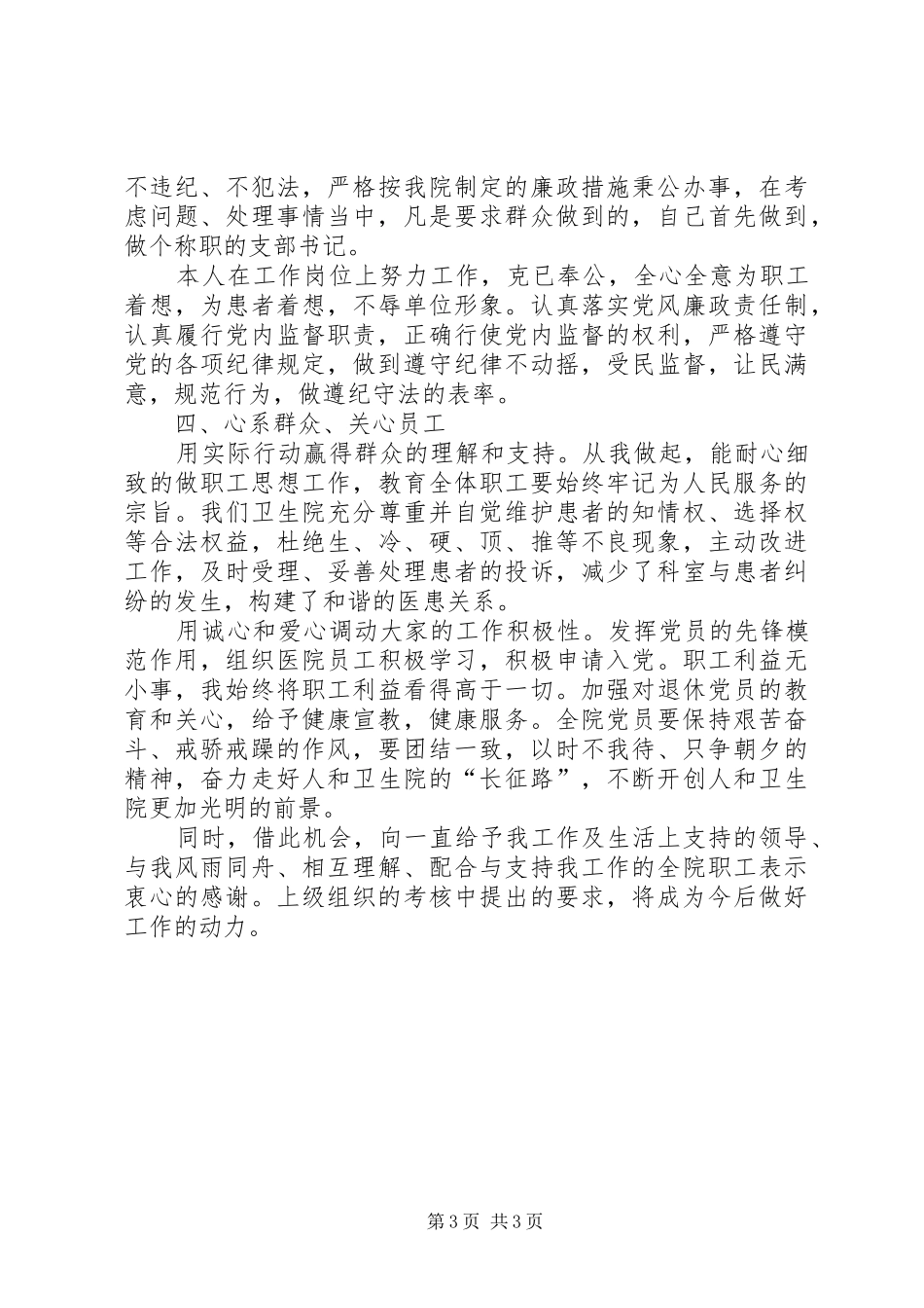 201X年卫生院党支部书记述职述廉报告_第3页