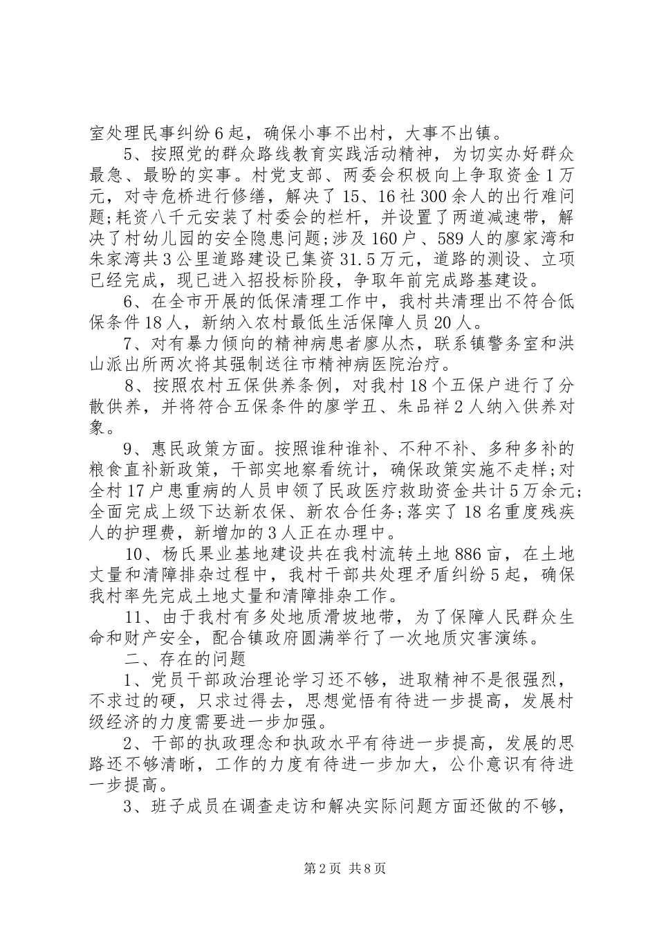 XX年8月村述职述廉报告范文_第2页