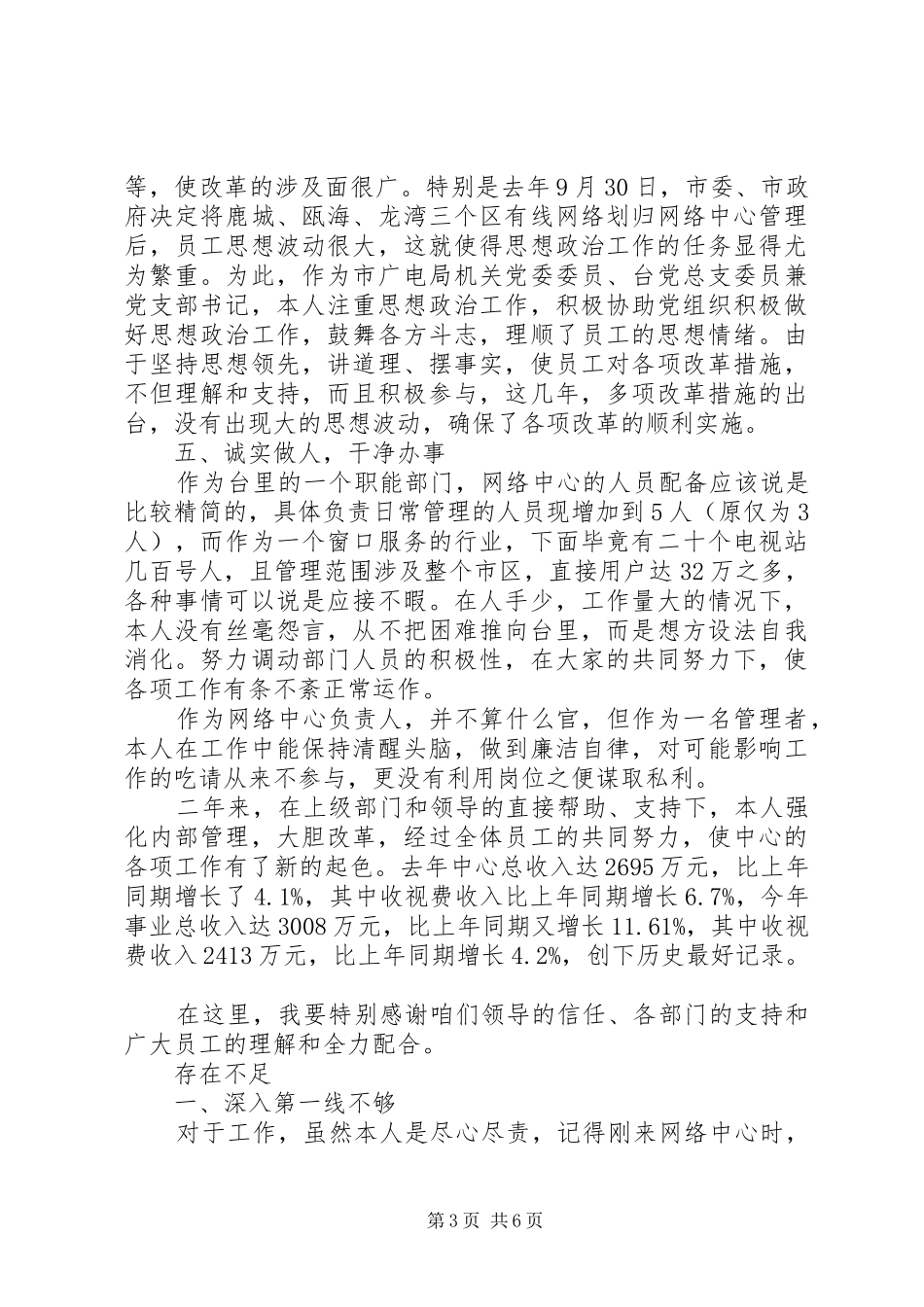 述职报告(广电局）_第3页