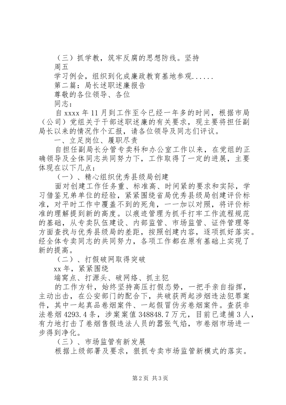 XX年3月局长述职述廉报告范文_第2页