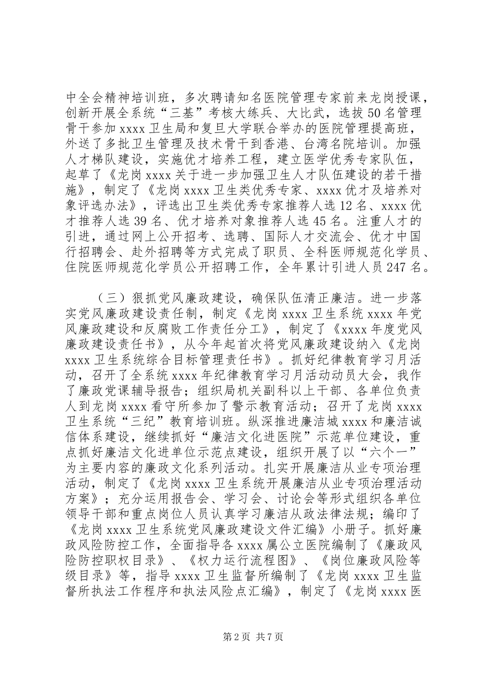 卫生局述职报告_第2页