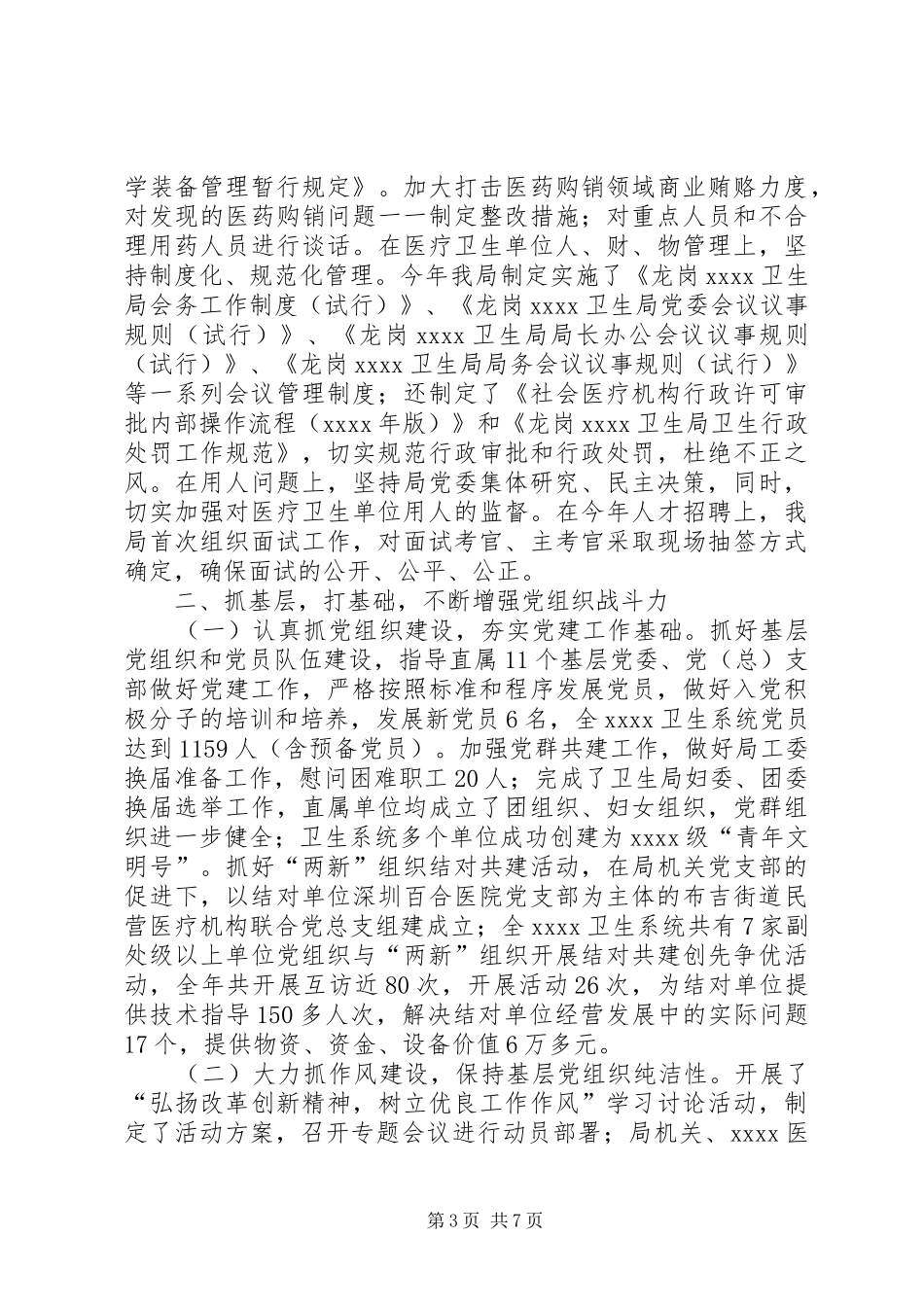 卫生局述职报告_第3页