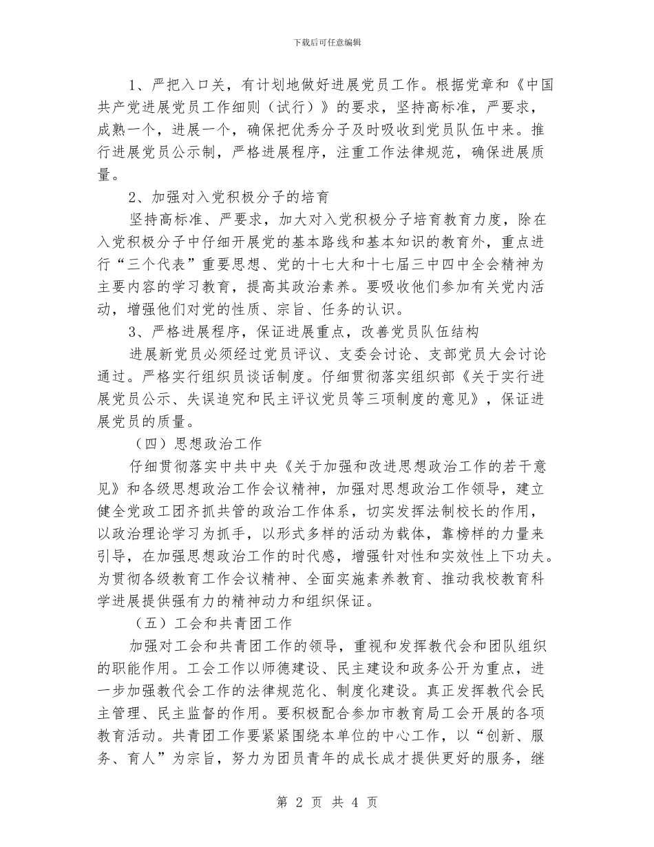 “学校党务公开实施打算”学校工作计划_第2页